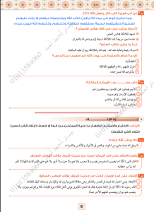 IMG ٢٠٢٦٠٦١٢ ١٩٤٩٥٨ 10 صفحات لمراجعة التربية الدينية قبل امتحان الثانوية لن تحتاج أكثر منها.. أهم 10 صفحات لمراجعة التربية الدينية قبل امتحان الثانوية العامة 2026 موقع في الجامعة