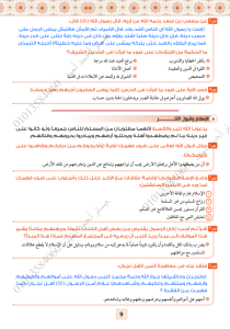 أهم 10 صفحات لمراجعة التربية الدينية قبل امتحان الثانوية العامة 2026