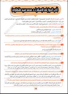 IMG ٢٠٢٦٠٦١٣ ١٨٢٣٤٨ 50 سؤال متوقعين في التربية الدينية للثانوية العامة اختبر نفسك قبل اللجنة.. 50 سؤال متوقعين في التربية الدينية للثانوية العامة 2026 موقع في الجامعة