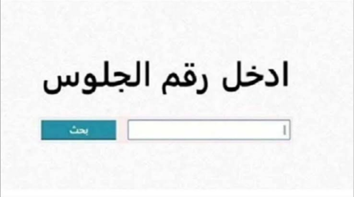خطوات ورابط نتيجة الشهادة الإعدادية بالقاهرة 2026