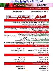 المنهج كله في 8 ورقات.. ملخص التربية الوطنية لطلاب الثانوية العامة 2026 قبل الامتحان 7 IMG ٢٠٢٦٠٦١٩ ١٩٢٢٤٩ ملخص التربية الوطنية لطلاب الثانوية العامة 2026 المنهج كله في 8 ورقات.. ملخص التربية الوطنية لطلاب الثانوية العامة 2026 قبل الامتحان موقع في الجامعة
