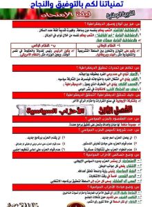 المنهج كله في 8 ورقات.. ملخص التربية الوطنية لطلاب الثانوية العامة 2026 قبل الامتحان 8 IMG ٢٠٢٦٠٦١٩ ١٩٢٤٣٦ ملخص التربية الوطنية لطلاب الثانوية العامة 2026 المنهج كله في 8 ورقات.. ملخص التربية الوطنية لطلاب الثانوية العامة 2026 قبل الامتحان موقع في الجامعة
