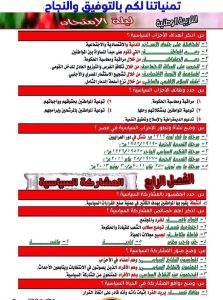 المنهج كله في 8 ورقات.. ملخص التربية الوطنية لطلاب الثانوية العامة 2026 قبل الامتحان 4 IMG ٢٠٢٦٠٦١٩ ١٩٢٤٥٧ ملخص التربية الوطنية لطلاب الثانوية العامة 2026 المنهج كله في 8 ورقات.. ملخص التربية الوطنية لطلاب الثانوية العامة 2026 قبل الامتحان موقع في الجامعة