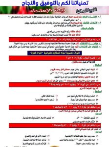 المنهج كله في 8 ورقات.. ملخص التربية الوطنية لطلاب الثانوية العامة 2026 قبل الامتحان 2 ملخص التربية الوطنية لطلاب الثانوية العامة 2026 قبل الامتحان