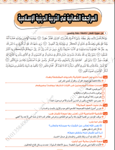 IMG ٢٠٢٦٠٦١٩ ١٩٥٨٢٠ ليلة الامتحان في التربية الدينية لطلاب الثانوية "في 10 صفحات فقط".. أقوى مراجعة ليلة الامتحان في التربية الدينية لطلاب الثانوية العامة 2026 موقع في الجامعة