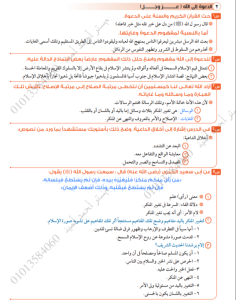 IMG ٢٠٢٦٠٦١٩ ١٩٥٨٣٣ ليلة الامتحان في التربية الدينية لطلاب الثانوية "في 10 صفحات فقط".. أقوى مراجعة ليلة الامتحان في التربية الدينية لطلاب الثانوية العامة 2026 موقع في الجامعة