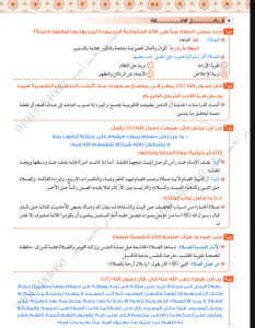 IMG ٢٠٢٦٠٦١٩ ١٩٥٩٢٦ ليلة الامتحان في التربية الدينية لطلاب الثانوية "في 10 صفحات فقط".. أقوى مراجعة ليلة الامتحان في التربية الدينية لطلاب الثانوية العامة 2026 موقع في الجامعة