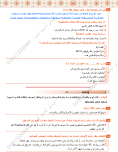 IMG ٢٠٢٦٠٦١٩ ٢٠٠٠٢٠ ليلة الامتحان في التربية الدينية لطلاب الثانوية "في 10 صفحات فقط".. أقوى مراجعة ليلة الامتحان في التربية الدينية لطلاب الثانوية العامة 2026 موقع في الجامعة