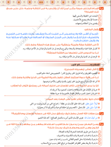IMG ٢٠٢٦٠٦١٩ ٢٠٠١٠٤ ليلة الامتحان في التربية الدينية لطلاب الثانوية "في 10 صفحات فقط".. أقوى مراجعة ليلة الامتحان في التربية الدينية لطلاب الثانوية العامة 2026 موقع في الجامعة