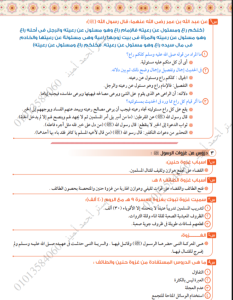 IMG ٢٠٢٦٠٦٢٠ ١٦٣٤٠٥ مادة التربية الدينية لطلاب الثانوية العامة 2026 قبل ساعات من الامتحان.. الخلاصة في 10 صفحات لمادة التربية الدينية لطلاب الثانوية العامة 2026 موقع في الجامعة