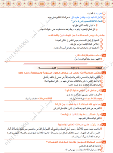 IMG ٢٠٢٦٠٦٢٠ ١٦٣٤٥٢ مادة التربية الدينية لطلاب الثانوية العامة 2026 قبل ساعات من الامتحان.. الخلاصة في 10 صفحات لمادة التربية الدينية لطلاب الثانوية العامة 2026 موقع في الجامعة