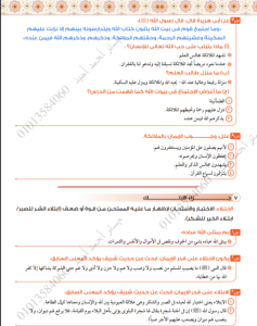 IMG ٢٠٢٦٠٦٢٠ ١٦٣٥٠٧ مادة التربية الدينية لطلاب الثانوية العامة 2026 قبل ساعات من الامتحان.. الخلاصة في 10 صفحات لمادة التربية الدينية لطلاب الثانوية العامة 2026 موقع في الجامعة
