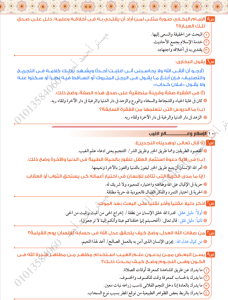 الخلاصة في 10 صفحات لمادة التربية الدينية لطلاب الثانوية العامة 2026