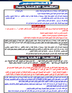 IMG ٢٠٢٦٠٦٢٧ ١٦٤٤١١ مراجعة التعبير لطلاب الثانوية العامة 2026 في 4 صفحات قبل امتحان اللغة العربية بساعات.. مراجعة التعبير لطلاب الثانوية العامة 2026 في 4 صفحات فقط موقع في الجامعة