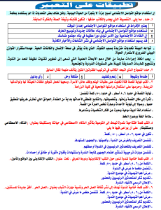 مراجعة التعبير لطلاب الثانوية العامة 2026 في 4 صفحات فقط