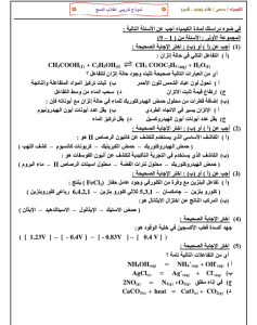IMG ٢٠٢٦٠٦٢٨ ٢١٤٣٤٥ مراجعة الكيمياء النهائية للثانوية العامة لا تفوتها.. مراجعة الكيمياء النهائية للثانوية العامة في 40 سؤالًا قبل الامتحان موقع في الجامعة