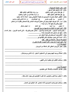 IMG ٢٠٢٦٠٦٢٨ ٢١٤٤١٧ مراجعة الكيمياء النهائية للثانوية العامة لا تفوتها.. مراجعة الكيمياء النهائية للثانوية العامة في 40 سؤالًا قبل الامتحان موقع في الجامعة