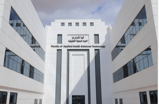 IMG ٢٠٢٦٠٦٢٩ ٢١١٣٢٩ مصروفات كليات تكنولوجيا العلوم الصحية بالجامعات الخاص تبدأ من 45 ألف جنيه.. مصروفات كليات تكنولوجيا العلوم الصحية بالجامعات الخاصة 2026 موقع في الجامعة