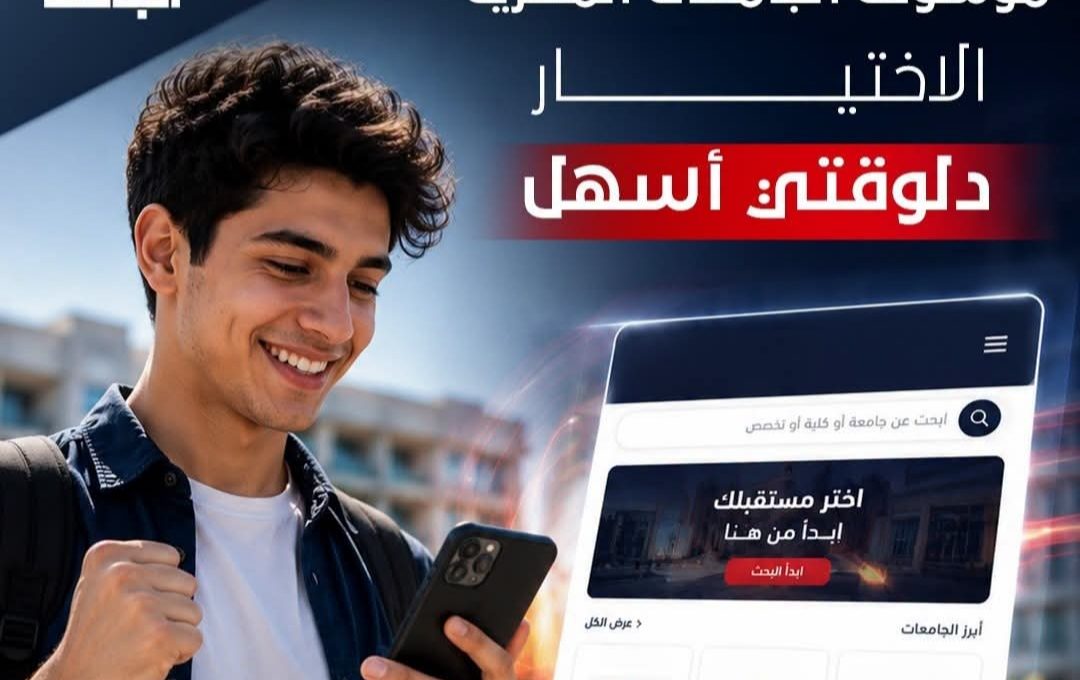 موقع في الجامعة يطلق أكبر موسوعة إلكترونية للجامعات المصرية
