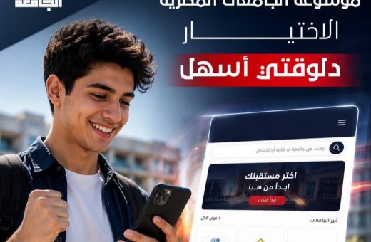 موقع في الجامعة يطلق أكبر موسوعة إلكترونية للجامعات المصرية