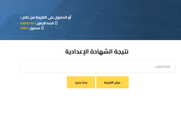رابط نتيجة الشهادة الإعدادية بالقاهرة 2026