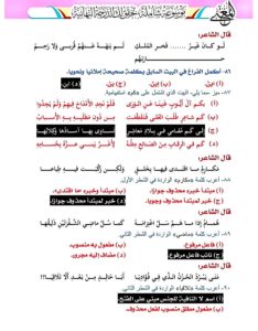 f7494617 a2bb 4f7a b3da f8e5a5b2ad59 مراجعة شاملة في النحو لطلاب 3 ثانوي 2026.. مراجعة شاملة في النحو (20 سؤالًا بالإجابات) موقع في الجامعة