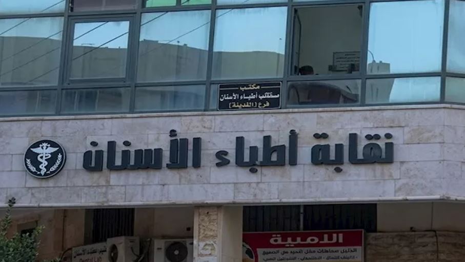 نقابة الأسنان عن طبيبة فيديو الرقص: ليست مصرية ونحذر من استغلال اسم الأطباء لتحقيق الترند