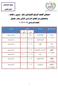 119563 الرابع الابتدائى مواعيد امتحانات الدور الثاني 2026 بمحافظة الجيزة مواعيد امتحانات الدور الثاني 2026 بمحافظة الجيزة.. تعرف على الجدول الكامل موقع في الجامعة