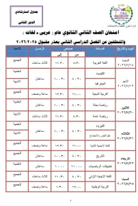 167230 الثانى الثانوى مواعيد امتحانات الدور الثاني 2026 بمحافظة الجيزة مواعيد امتحانات الدور الثاني 2026 بمحافظة الجيزة.. تعرف على الجدول الكامل موقع في الجامعة