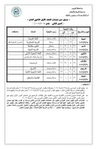 رسميًا.. محافظ الفيوم يعتمد جداول امتحانات الدور الثاني لصفوف النقل والشهادة الإعدادية 2026 11 1782913256903 محافظ الفيوم يعتمد جداول امتحانات الدور الثاني رسميًا.. محافظ الفيوم يعتمد جداول امتحانات الدور الثاني لصفوف النقل والشهادة الإعدادية 2026 موقع في الجامعة