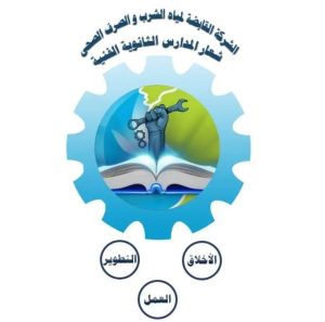 1782921686725 بدء التقديم بمدرسة مياه الشرب بالمنوفية 2026 بدء التقديم بمدرسة مياه الشرب بالمنوفية 2026.. اعرف الشروط ورابط التسجيل موقع في الجامعة