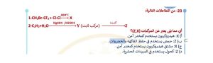 بعد شكاوى الطلاب.. التعليم ترد على صعوبة امتحان الكيمياء وتكشف نسبة الأسئلة من النماذج الاسترشادية 3 بعد شكاوى الطلاب.. التعليم ترد على صعوبة امتحان الكيمياء وتكشف نسبة الأسئلة من النماذج الاسترشادية