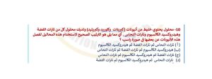بعد شكاوى الطلاب.. التعليم ترد على صعوبة امتحان الكيمياء وتكشف نسبة الأسئلة من النماذج الاسترشادية 2 بعد شكاوى الطلاب.. التعليم ترد على صعوبة امتحان الكيمياء وتكشف نسبة الأسئلة من النماذج الاسترشادية