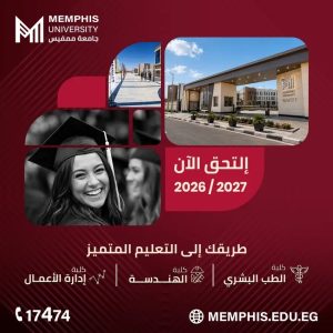 جامعة ممفيس تفتح باب التقديم للعام الدراسي 2026/2027.. رابط وشروط التسجيل 5 1783259137937 جامعة ممفيس تفتح باب التقديم للعام الدراسي 2026/2027 جامعة ممفيس تفتح باب التقديم للعام الدراسي 2026/2027.. رابط وشروط التسجيل موقع في الجامعة