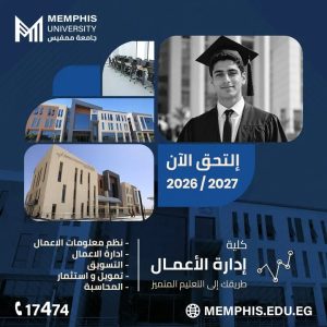 1783259141718 جامعة ممفيس تفتح باب التقديم للعام الدراسي 2026/2027 جامعة ممفيس تفتح باب التقديم للعام الدراسي 2026/2027.. رابط وشروط التسجيل  موقع في الجامعة