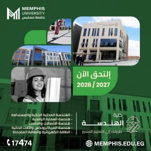 1783259145710 جامعة ممفيس تفتح باب التقديم للعام الدراسي 2026/2027 جامعة ممفيس تفتح باب التقديم للعام الدراسي 2026/2027.. رابط وشروط التسجيل  موقع في الجامعة