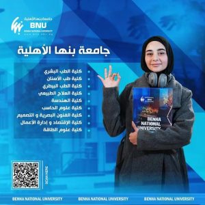 جامعة بنها الأهلية تعيد فتح باب استكمال رفع الشهادات للطلاب المتقدمين