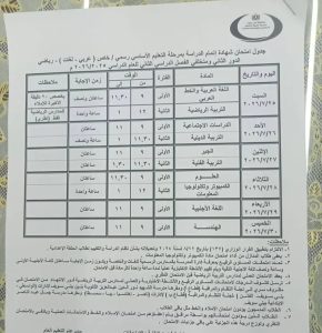 1783949434073 تعليم بني سويف يعلن جداول امتحانات الدور الثاني تبدأ 18 يوليو.. تعليم بني سويف يعلن جداول امتحانات الدور الثاني لصفوف النقل والإعدادية 2026 موقع في الجامعة