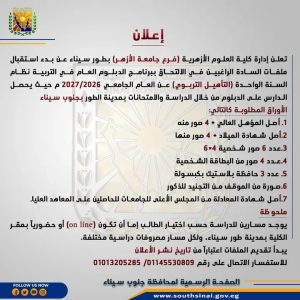 جامعة الأزهر تعلن فتح باب التقديم للدبلوم العام في التربية 