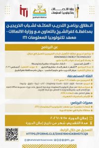 فتح باب التقديم لبرنامج تدريب لخريجي الجامعات 
