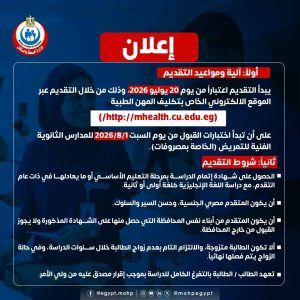 فتح باب التقديم بمدارس التمريض الخاصة بمصروفات للعام الدراسي 2026-2027.. اعرف موعد ورابط التسجيل 5 فتح باب التقديم بمدارس التمريض الخاصة بمصروفات للعام الدراسي 2026-2027.. اعرف موعد ورابط التسجيل