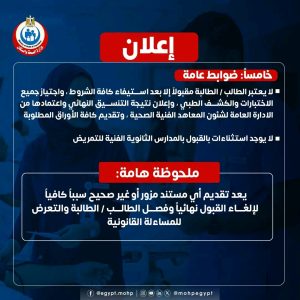 فتح باب التقديم بمدارس التمريض الخاصة بمصروفات للعام الدراسي 2026-2027.. اعرف موعد ورابط التسجيل 2 فتح باب التقديم بمدارس التمريض الخاصة بمصروفات للعام الدراسي 2026-2027.. اعرف موعد ورابط التسجيل