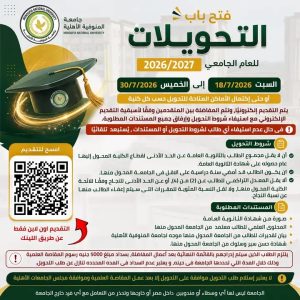 جامعة المنوفية الأهلية تعلن فتح باب التحويل 