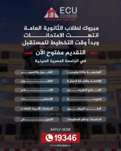 رابط التقديم في الجامعة المصرية الصينية 2026-2027