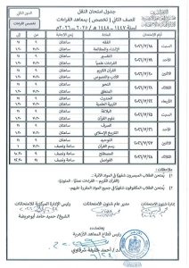 1784304711619 بدء امتحانات الدور الثاني بالمعاهد الأزهرية غدًا بدء امتحانات الدور الثاني بالمعاهد الأزهرية غدًا.. وتجهيز اللجان ومتابعة مستمرة موقع في الجامعة