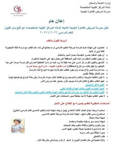 بحد أدنى 240 درجة.. بدء التقديم لمدرسة التمريض بالقاهرة الجديدة لطلاب الإعدادية 4 بدء التقديم لمدرسة التمريض بالقاهرة الجديدة لطلاب الإعدادية