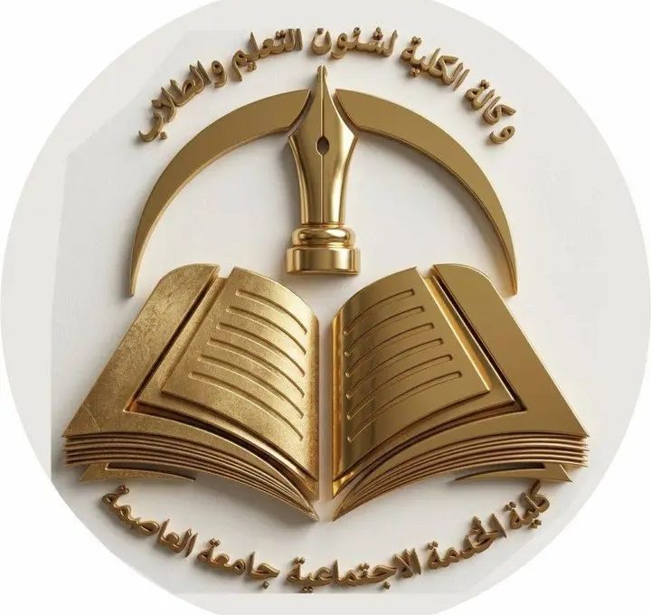1784649992022 جامعة العاصمة تعلن فتح باب التقديم للماجستير المهني جامعة العاصمة تعلن فتح باب التقديم للماجستير المهني في ممارسة العلاج الجماعي موقع في الجامعة