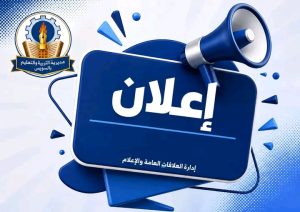 تعليم السويس تعلن فتح باب تنسيق القبول بالثانوية 2026/2027