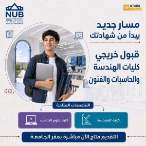 جامعة النهضة تعلن بدء التقديم للالتحاق بكلية الهندسة