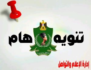 خفض الحد الأدنى للقبول بمدارس التمريض في المنيا